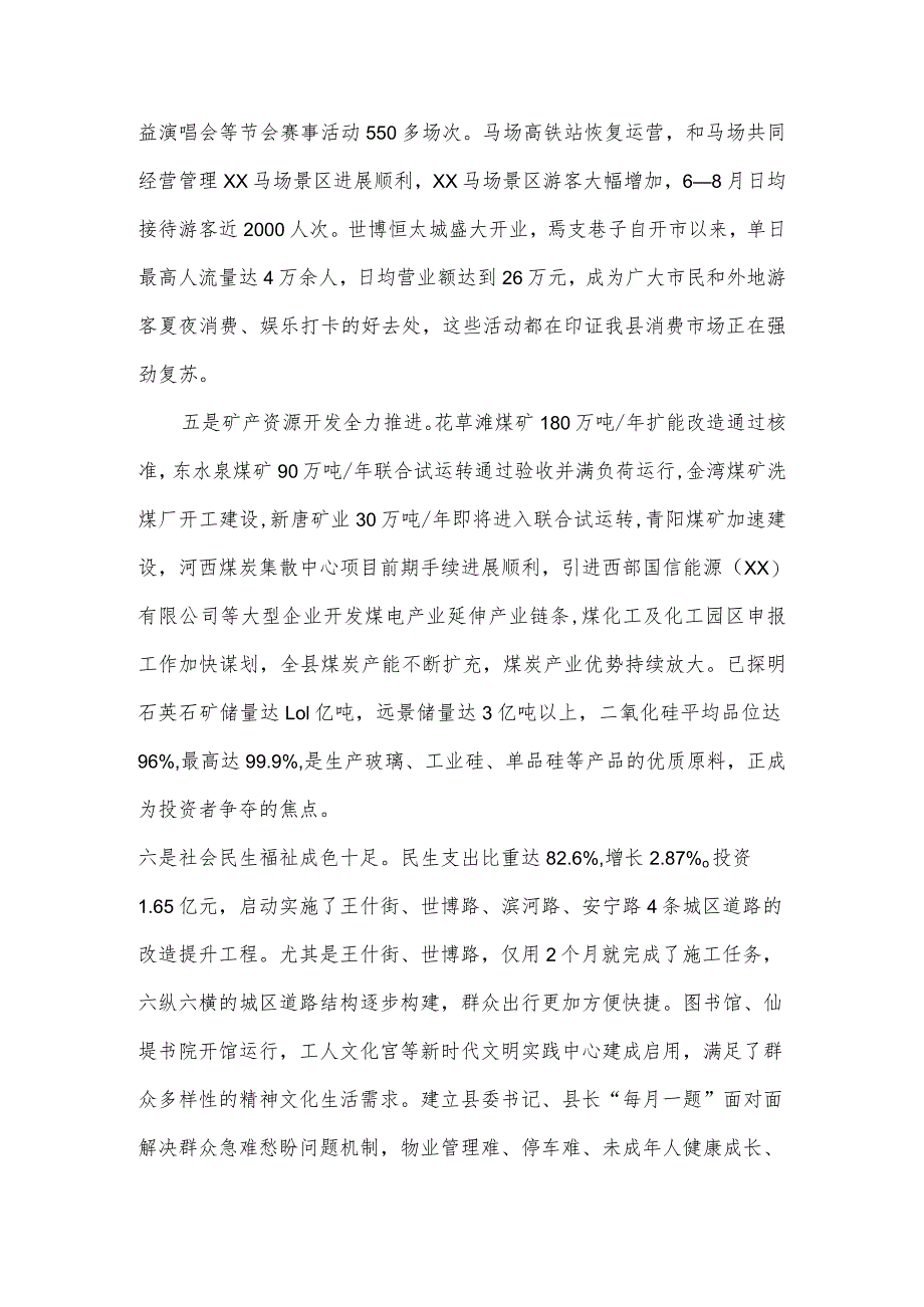 在县政府全体会议暨廉政工作会议上的讲话.docx_第3页