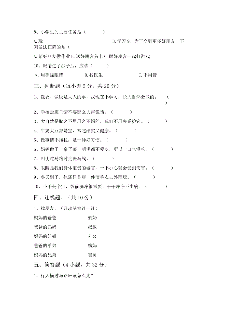 部编人教版一年级道德与法治上册月考试卷及答案【一套】.docx_第2页