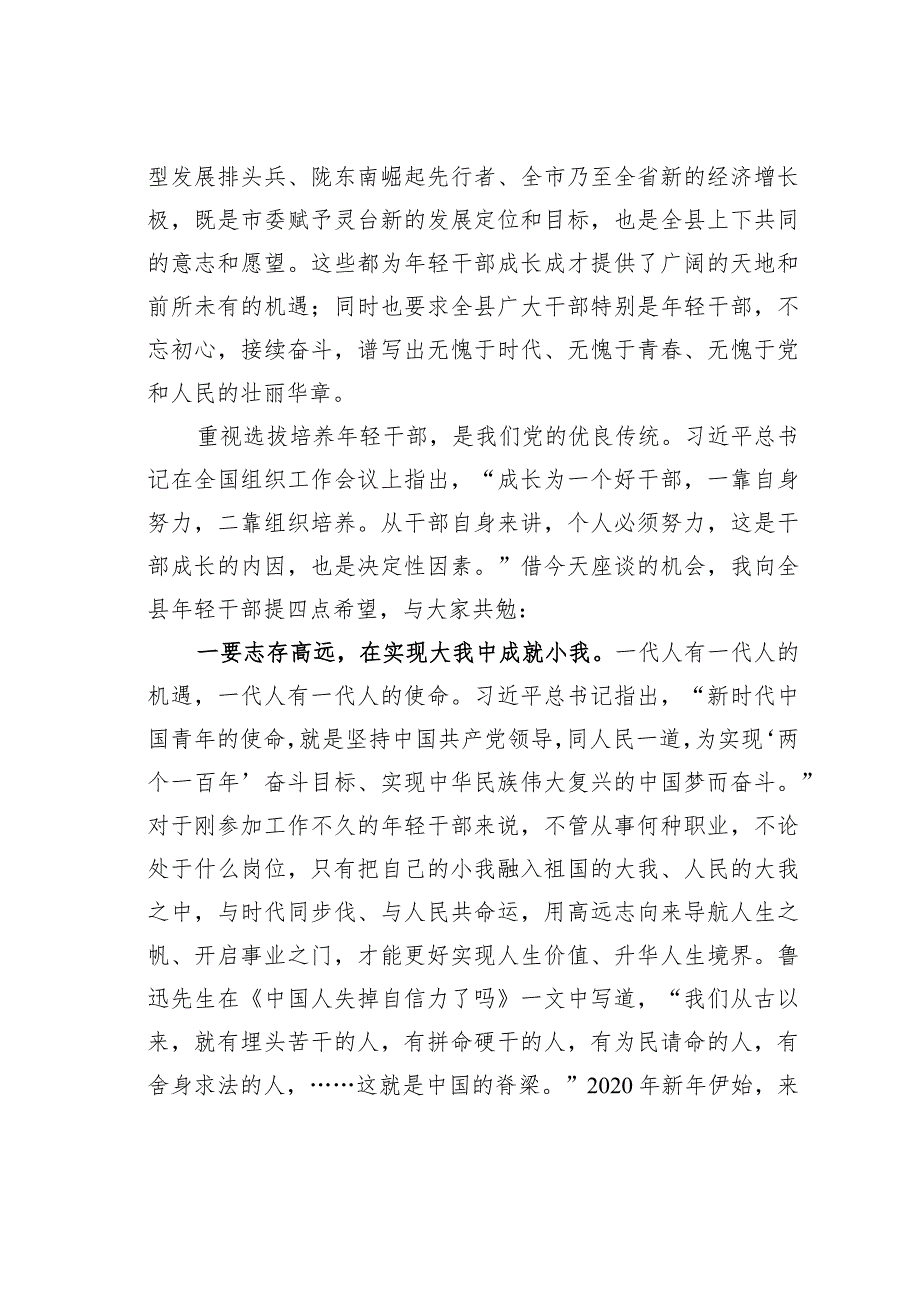 在全县年轻干部座谈会上的讲话：用奋斗擦亮青春底色以实干担当时代重任.docx_第3页