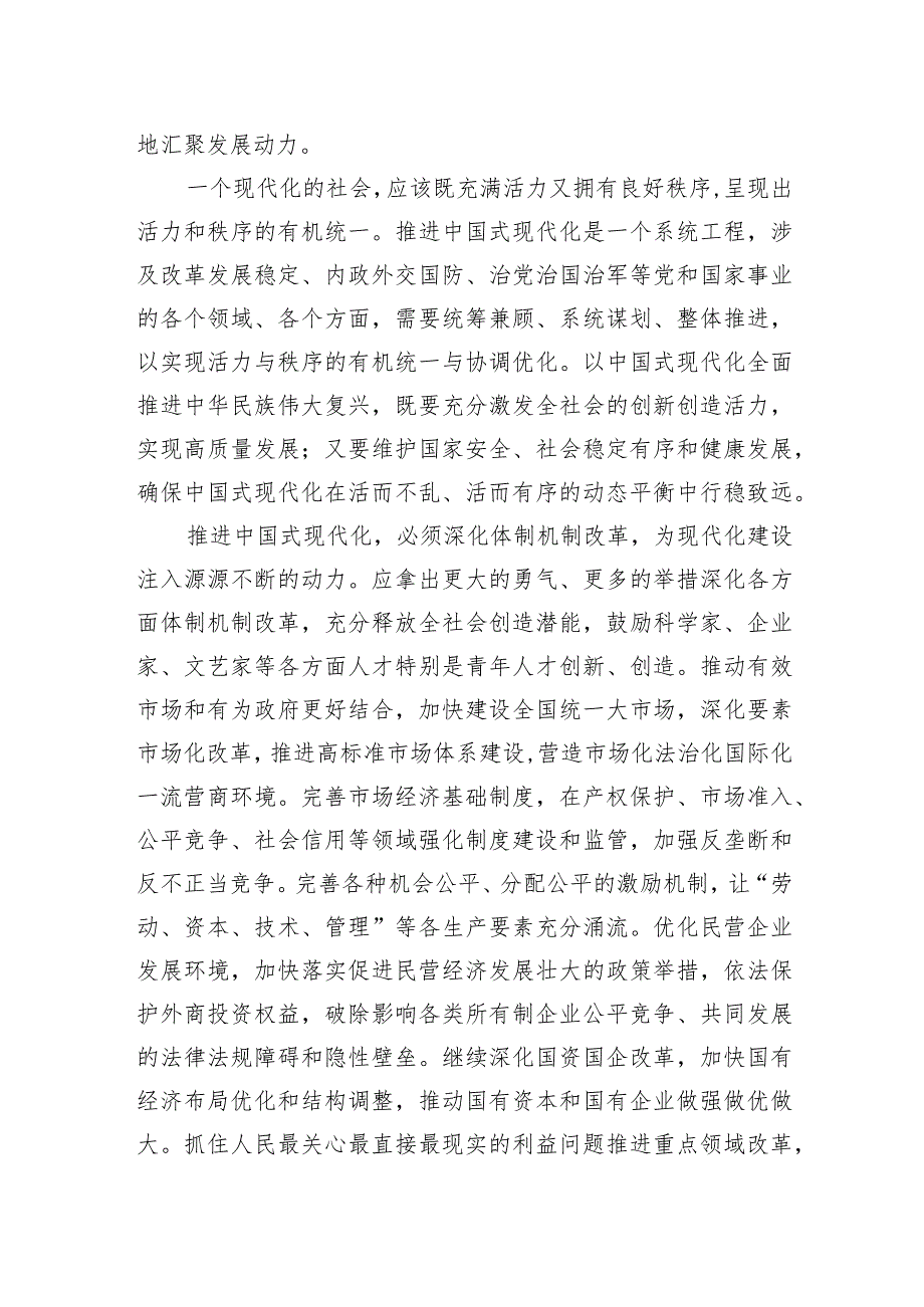 处理好活力与秩序的关系.docx_第2页