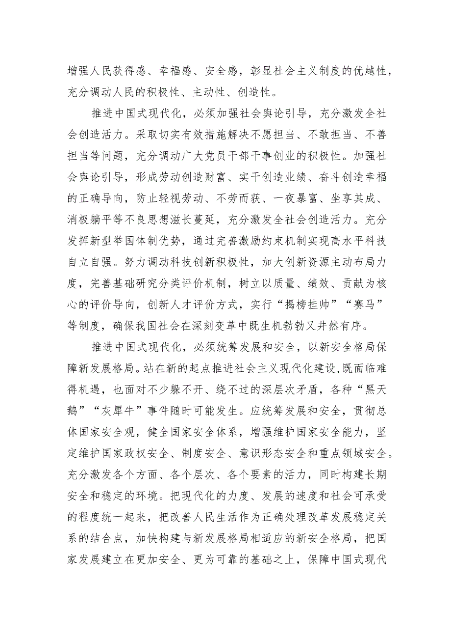 处理好活力与秩序的关系.docx_第3页