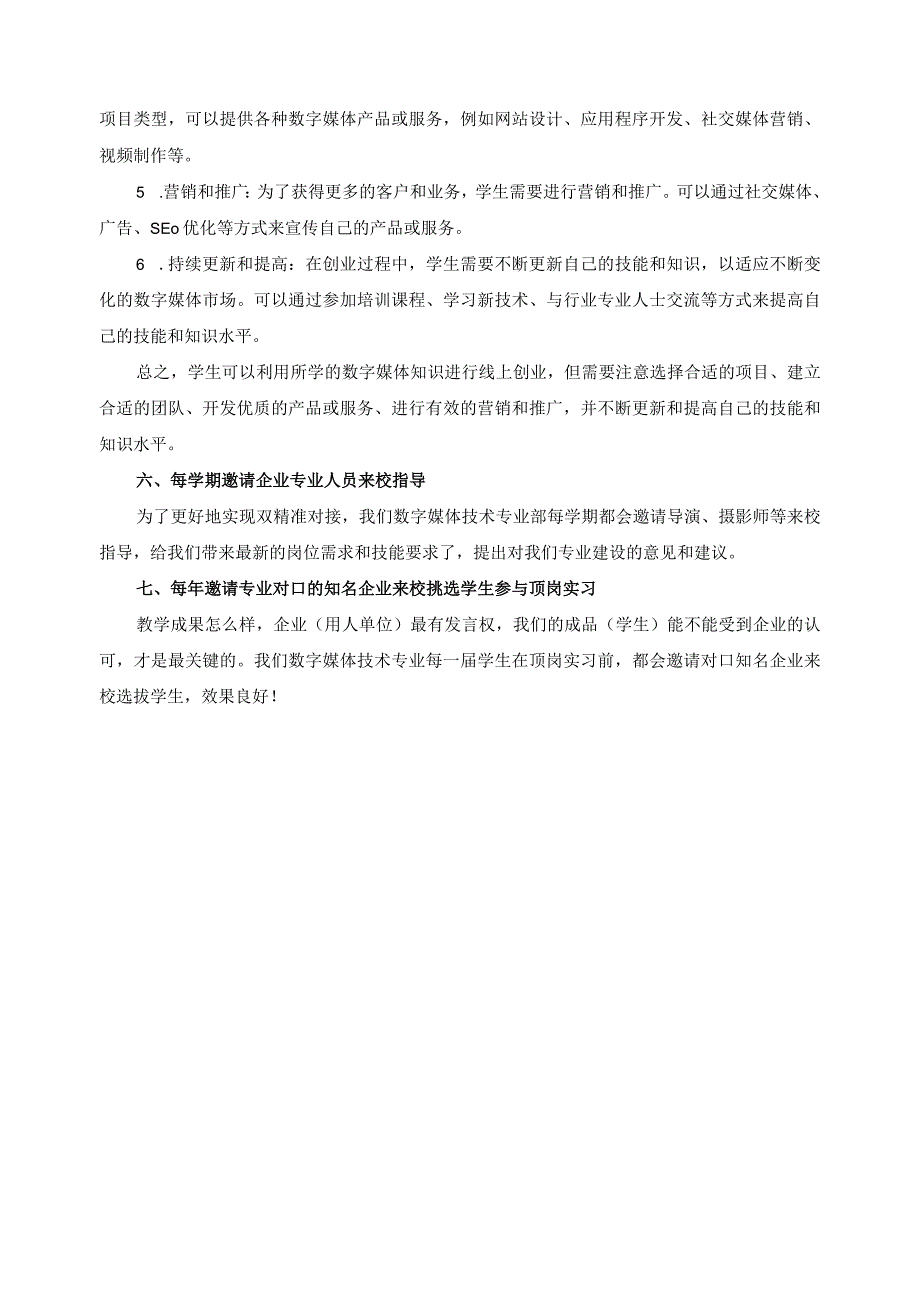 多方参与专业教学质量监测机制.docx_第2页