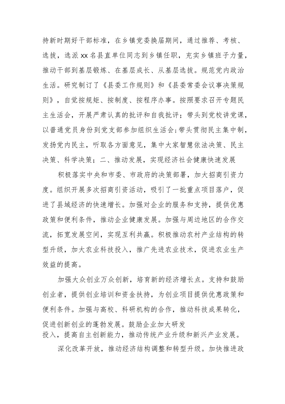 某县委书记述职述廉述学报告.docx_第2页