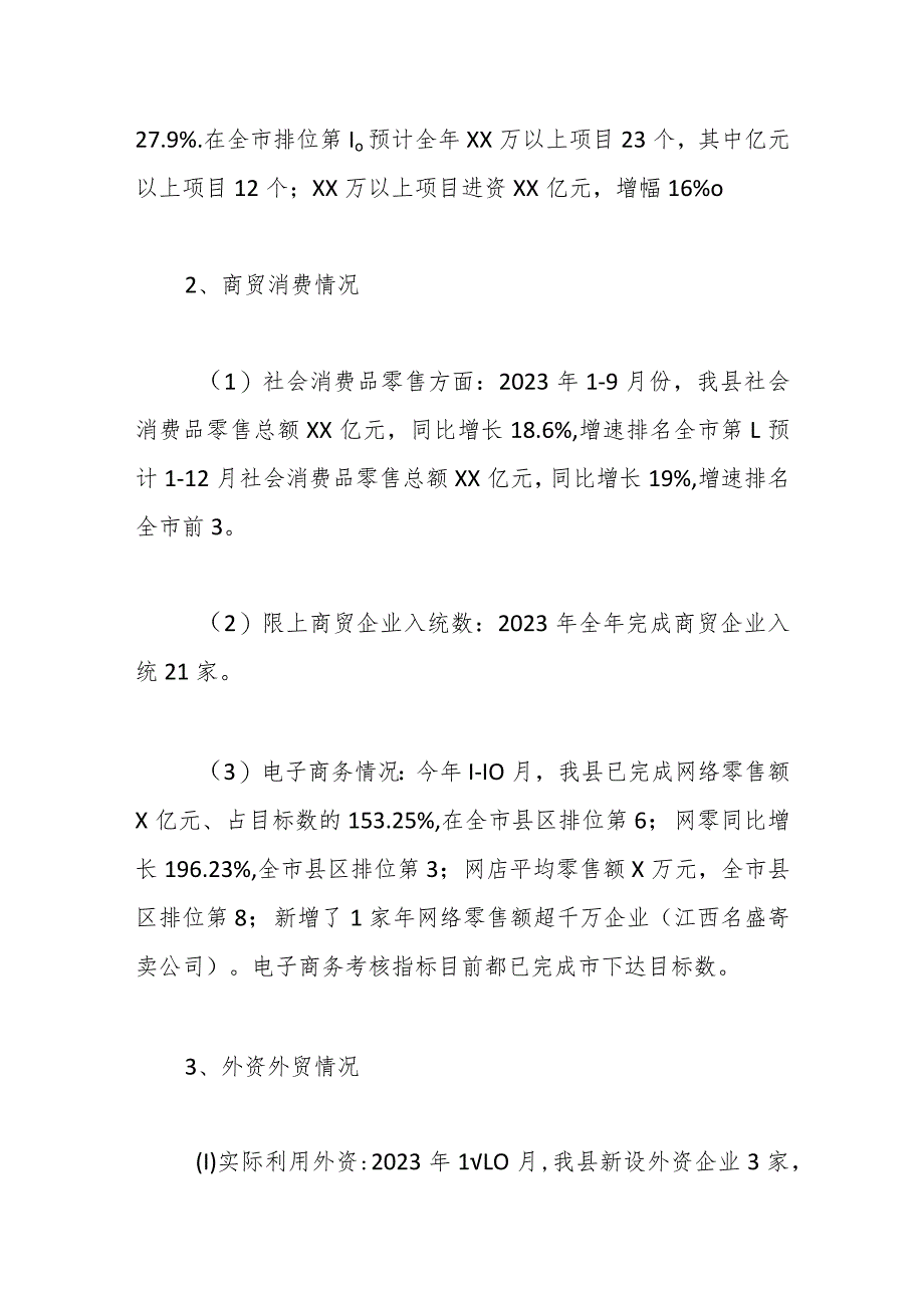 县商务局2023年工作总结及2024年工作计划.docx_第2页