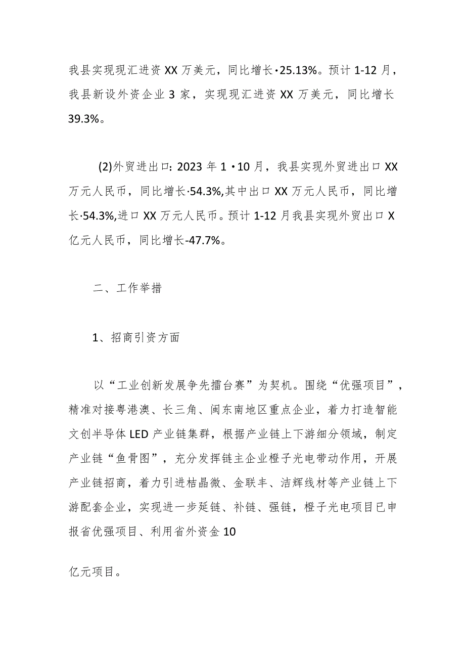 县商务局2023年工作总结及2024年工作计划.docx_第3页