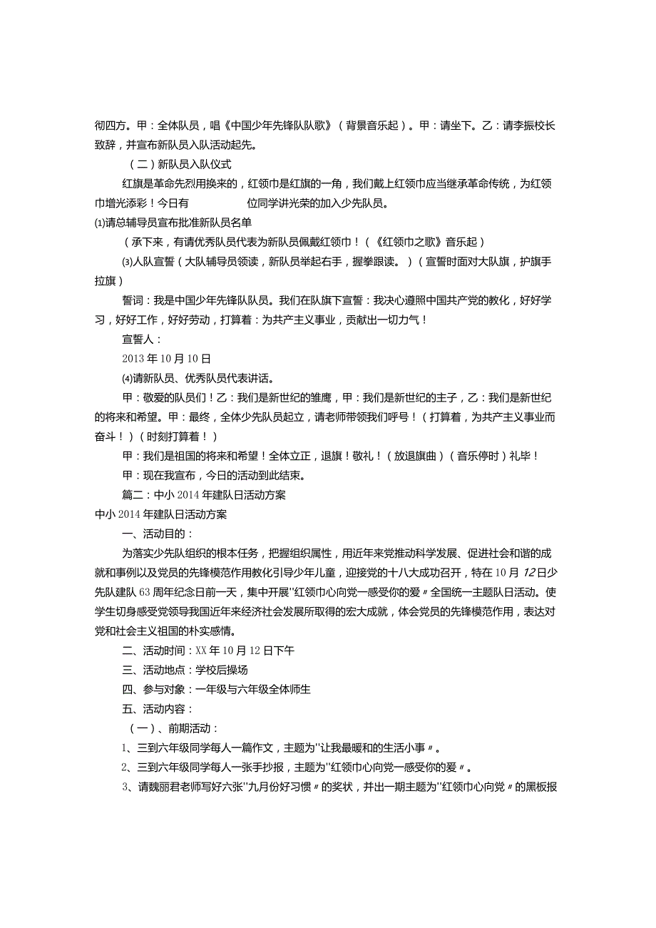 建队日活动方案(共9篇).docx_第2页