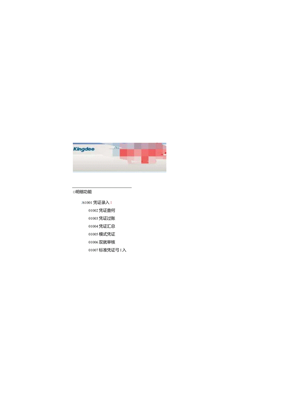 金蝶K3凭证录入账务处理操作流程.docx_第2页