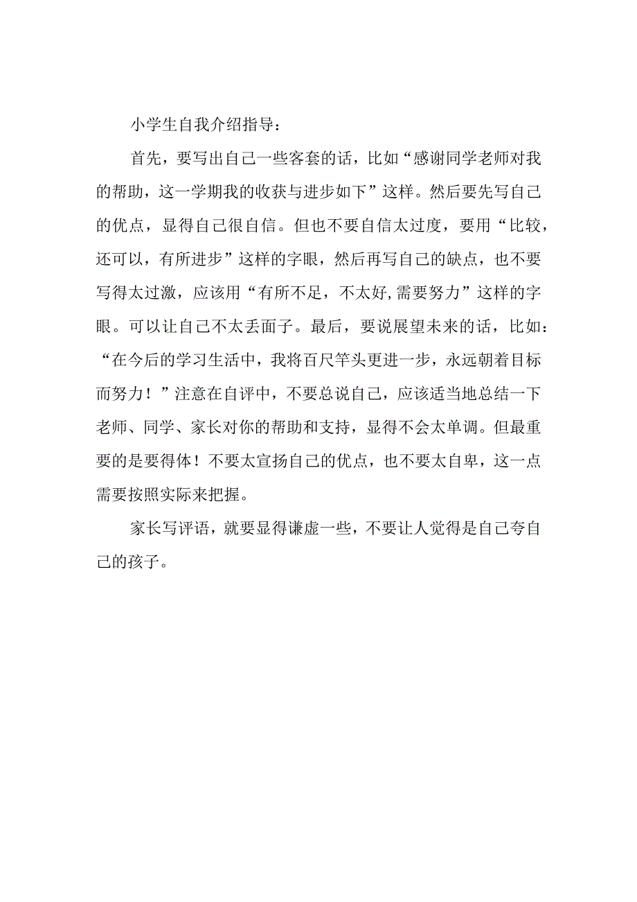 教师工作的自我介绍.docx_第2页