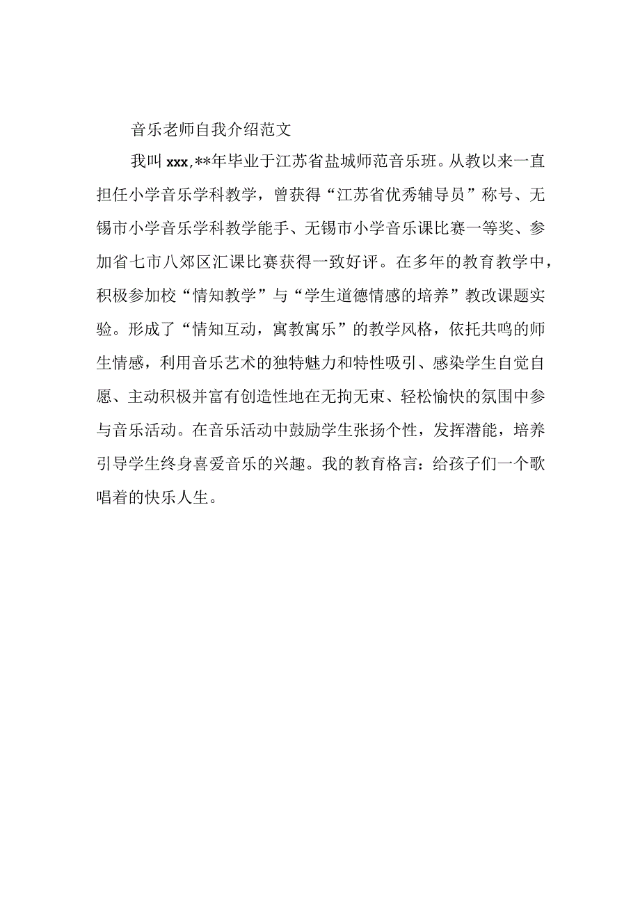 教师工作的自我介绍.docx_第3页