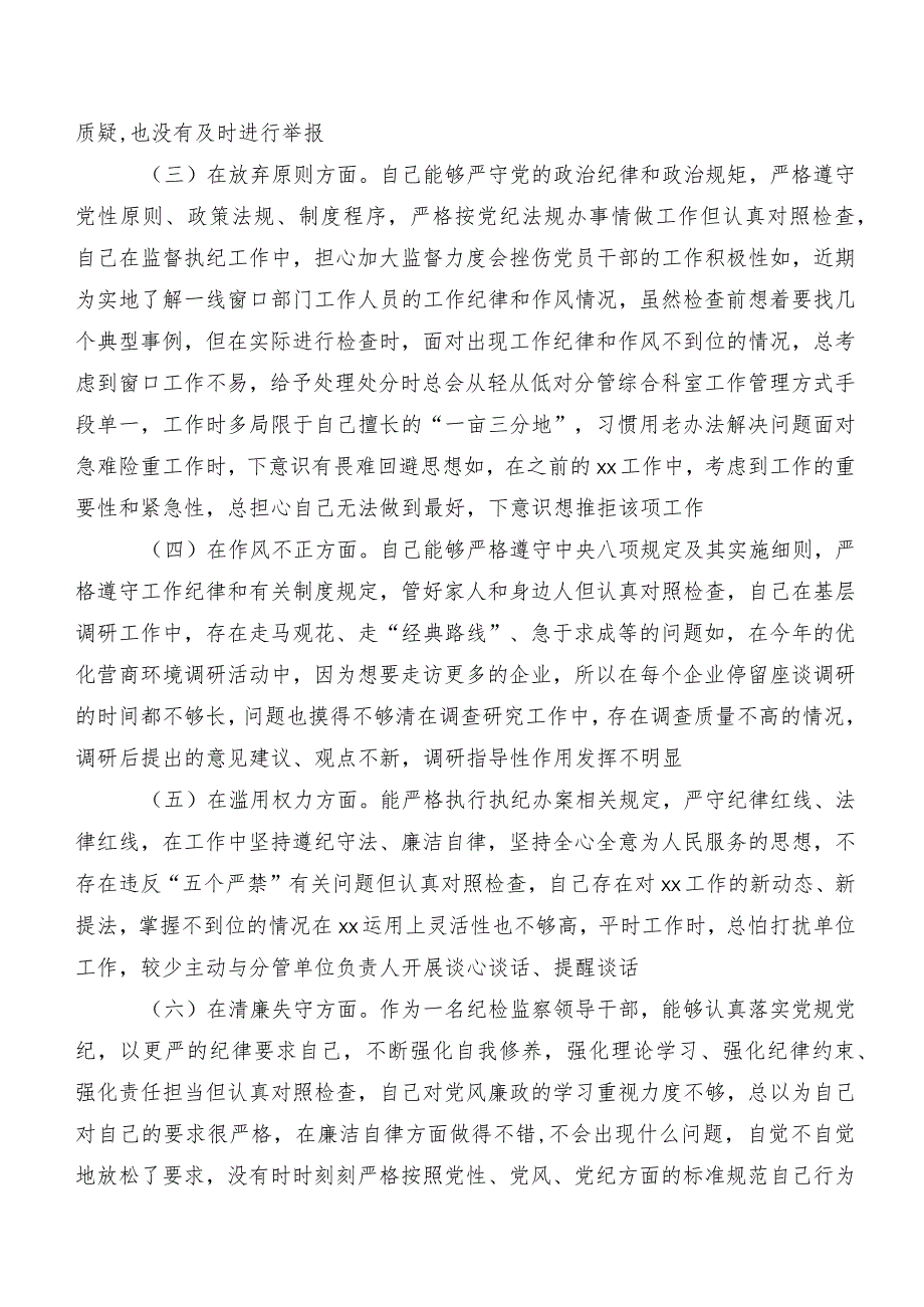 共7篇2023年有关开展纪检监察干部队伍教育整顿专题生活会个人对照研讨发言.docx_第2页