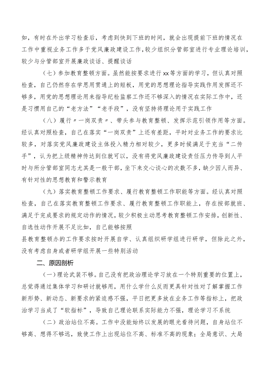 共7篇2023年有关开展纪检监察干部队伍教育整顿专题生活会个人对照研讨发言.docx_第3页