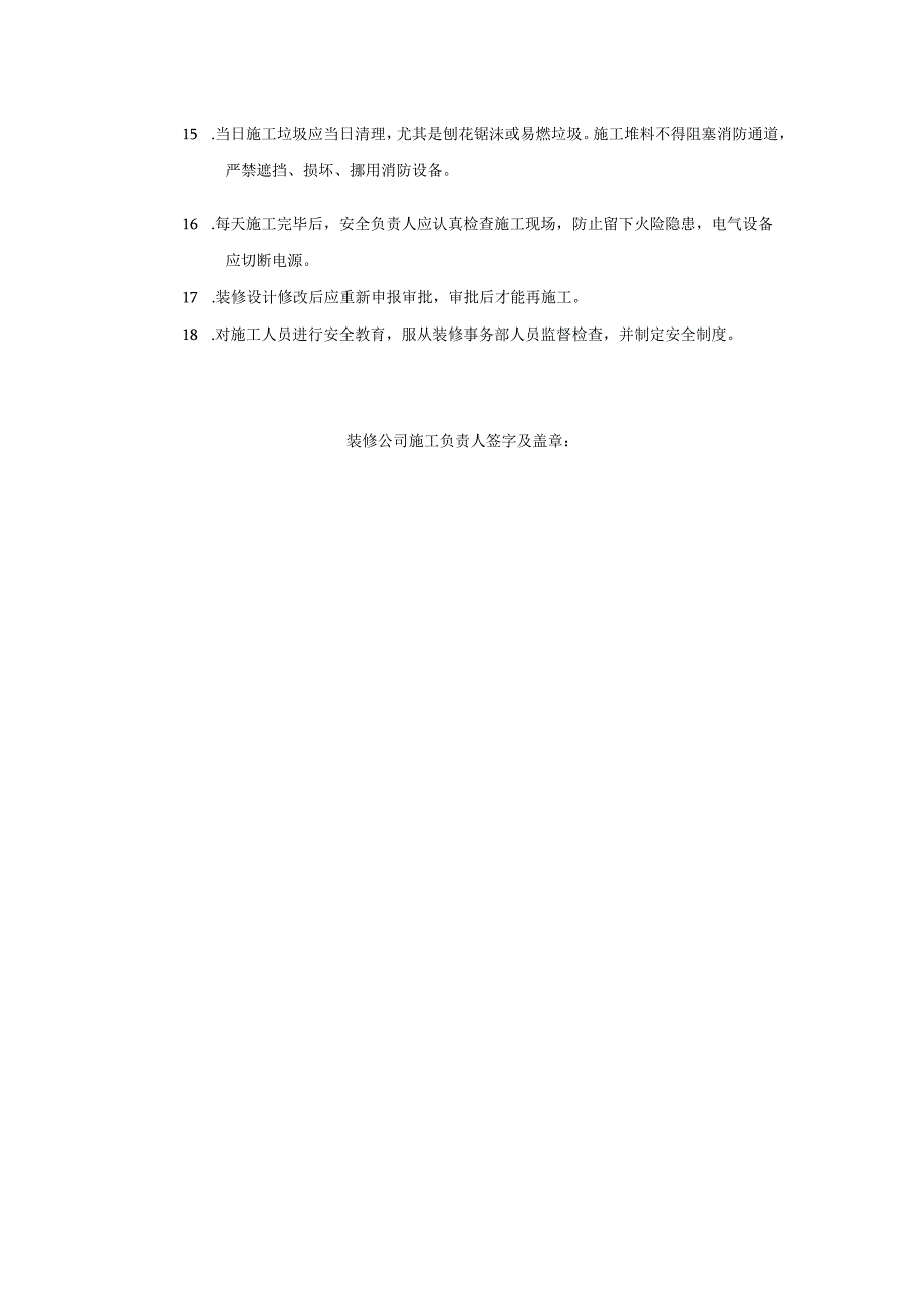 房地产公司建筑项目工程部装修消防安全承诺书.docx_第2页