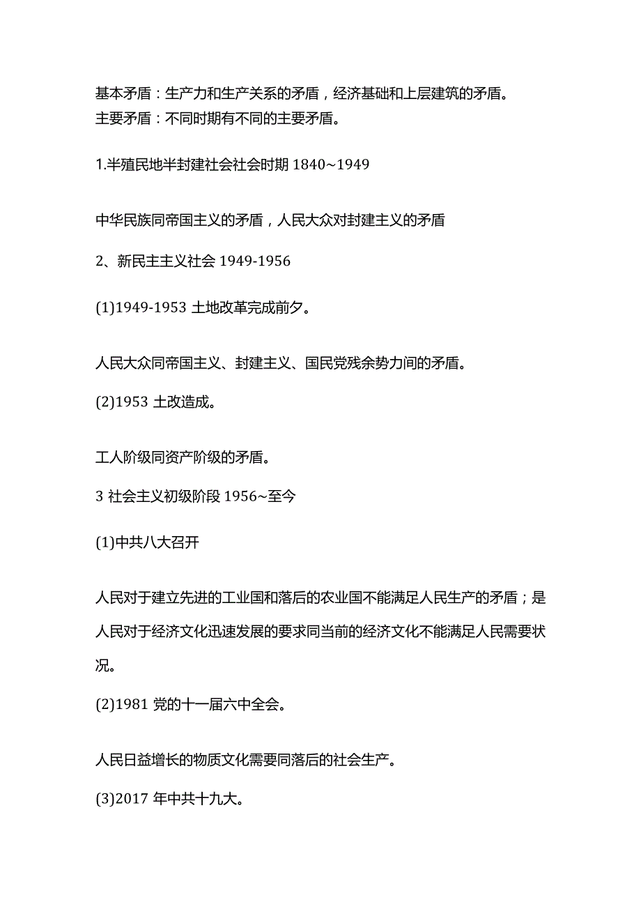 新民主主义社会基本矛盾.docx_第1页