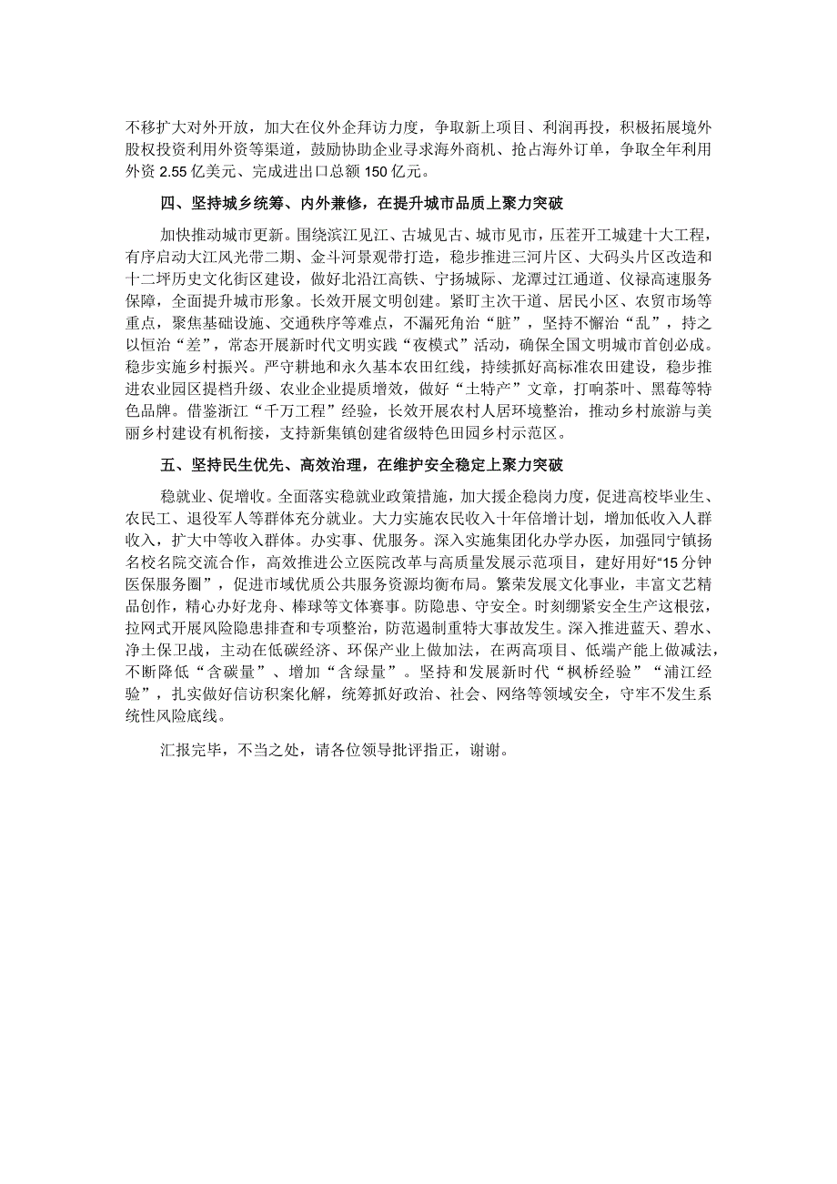 在全市经济社会发展调研座谈会上的汇报发言.docx_第2页