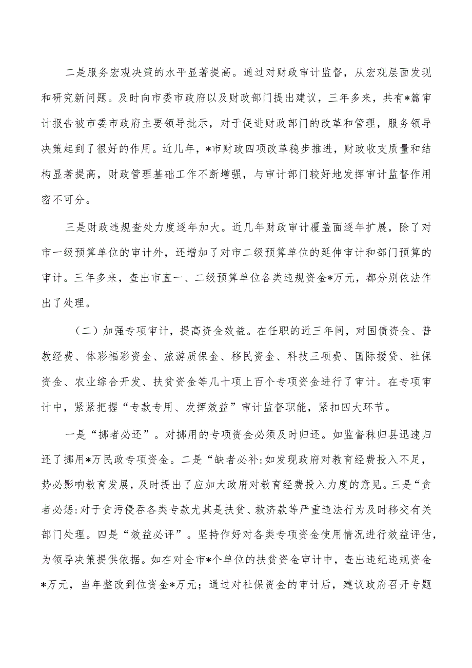 审计系统履职情况调查.docx_第2页