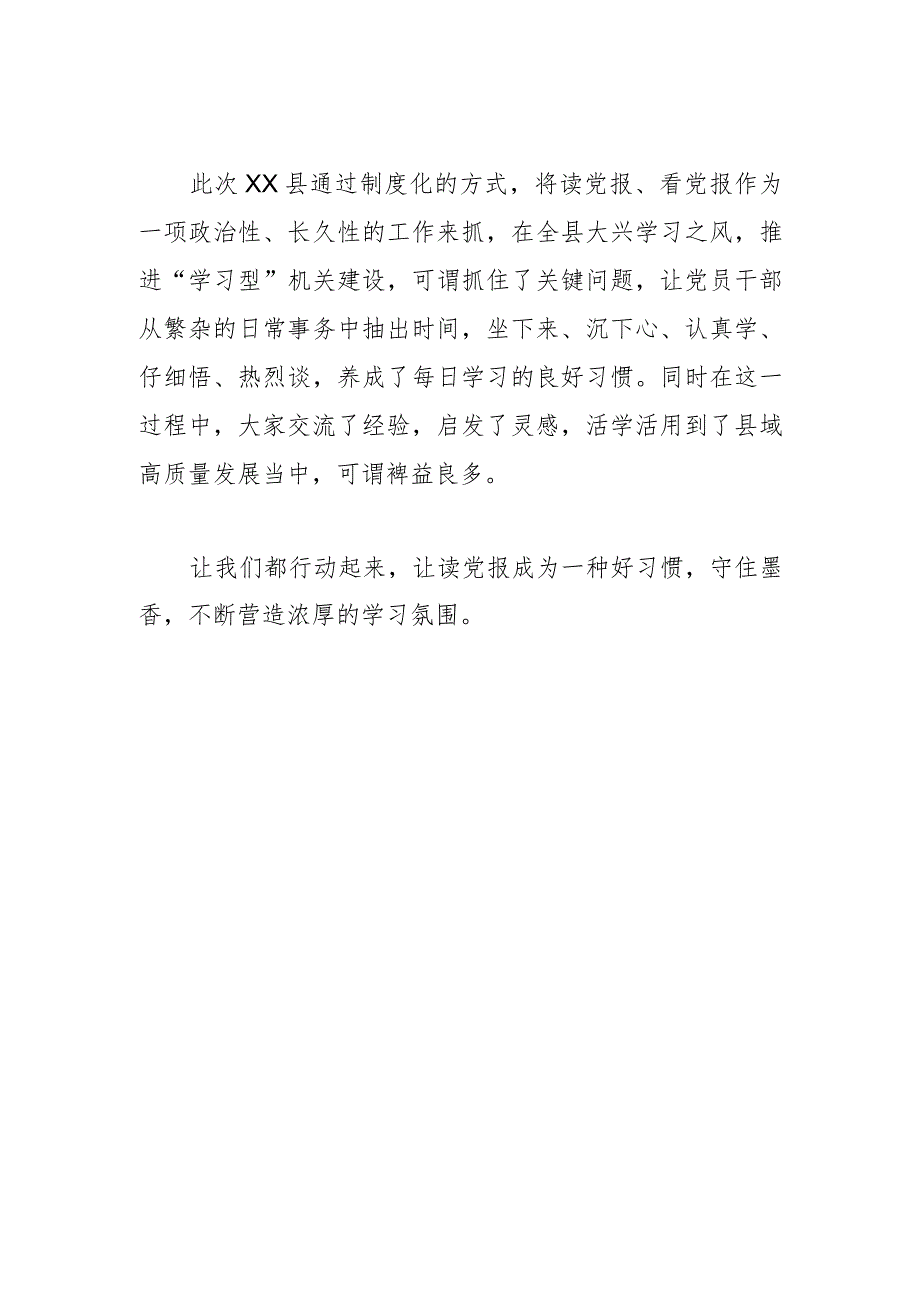 【常委宣传部长中心组研讨发言】让读党报成为一种好习惯.docx_第2页