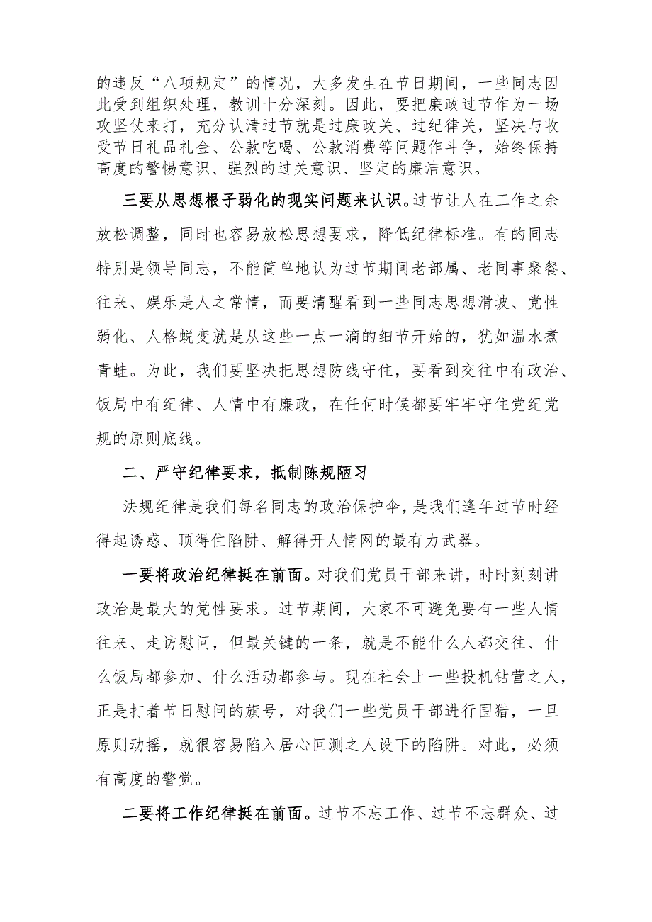 2024年在春节前集体廉政谈话会讲话及廉政党讲稿2280字范文.docx_第2页