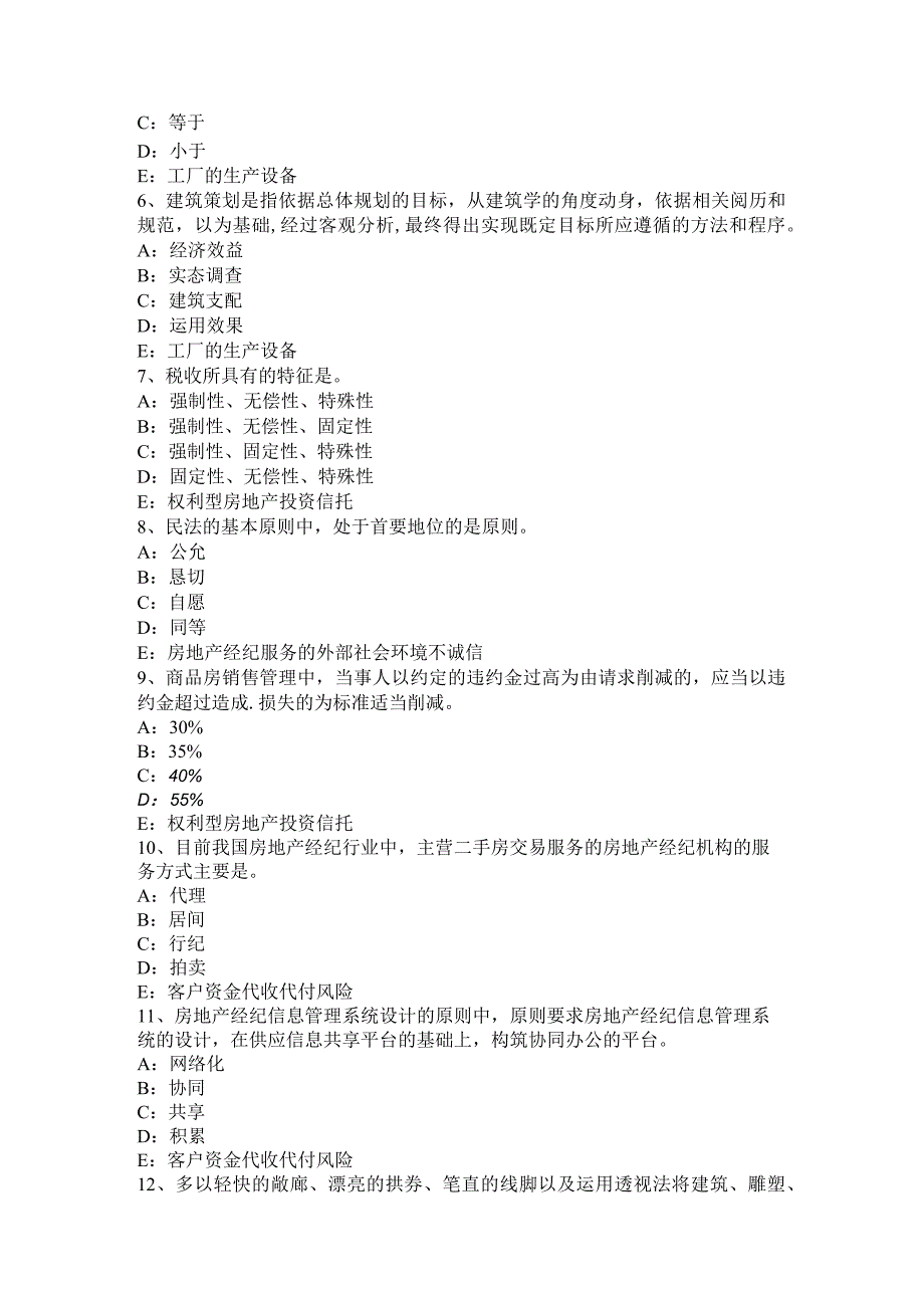 北京2017年房地产经纪人：违反属登记管理规定的行为考试试卷.docx_第2页