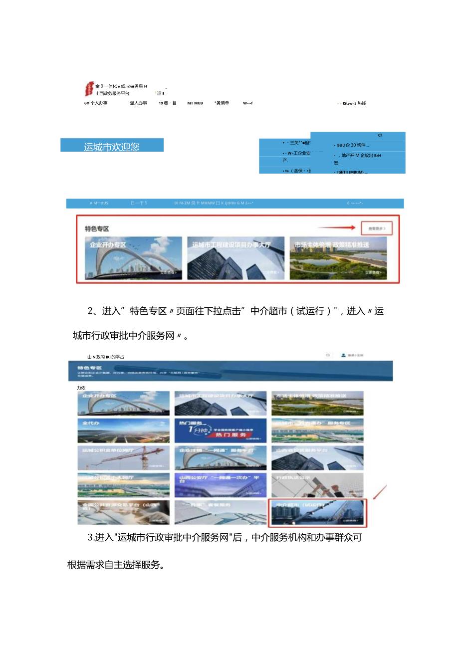 运城市行政审批中介服务网服务指南及操作流程.docx_第2页