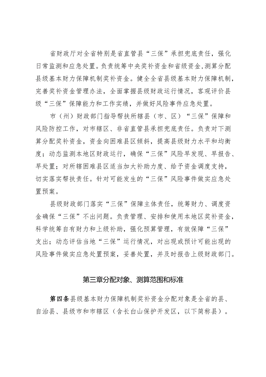 吉林省县级基本财力保障机制奖补资金管理办法.docx_第2页