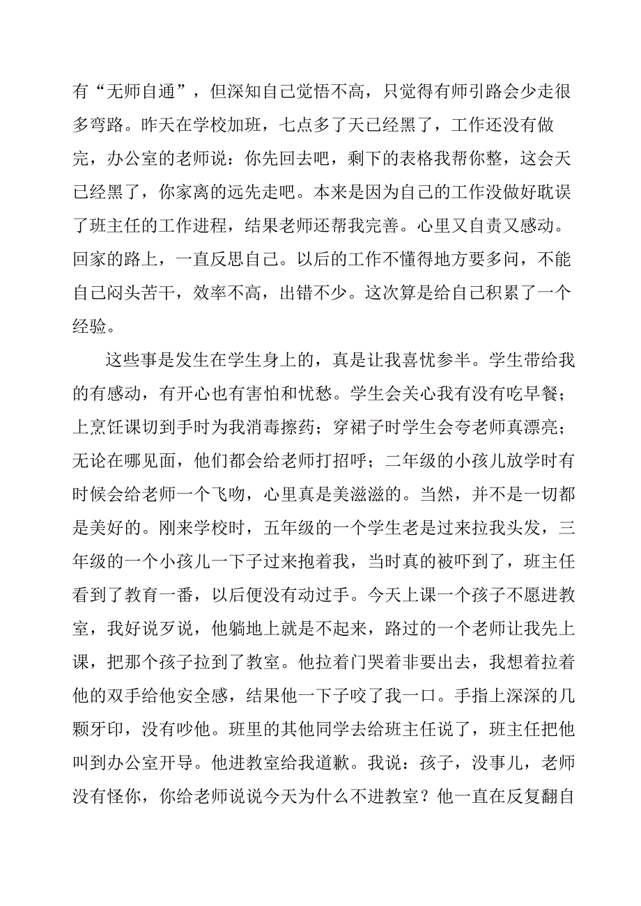 新教师工作有感这些天这些人这些事.docx_第2页