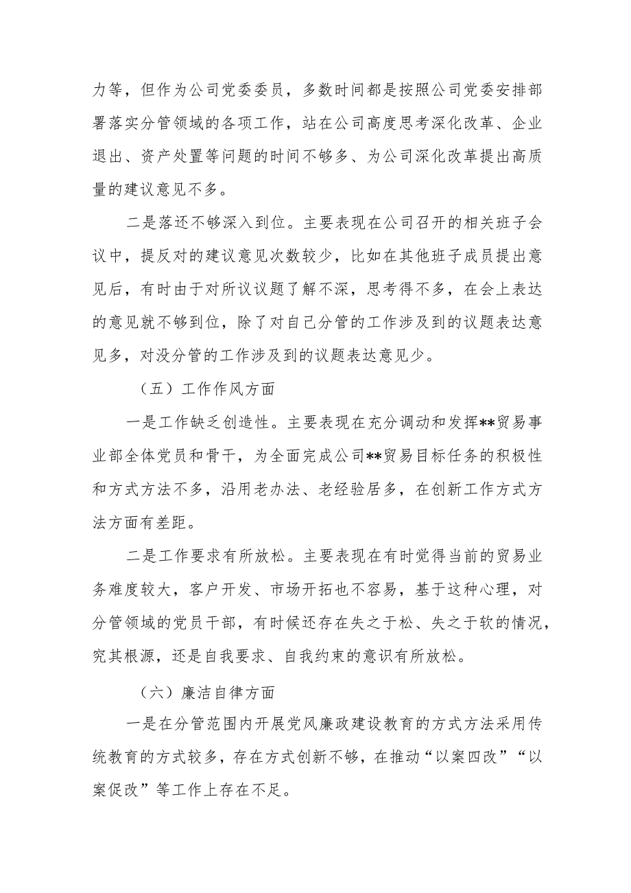 4篇2023年党委领导班子教育整顿专题民主生活会对照检查材料.docx_第3页