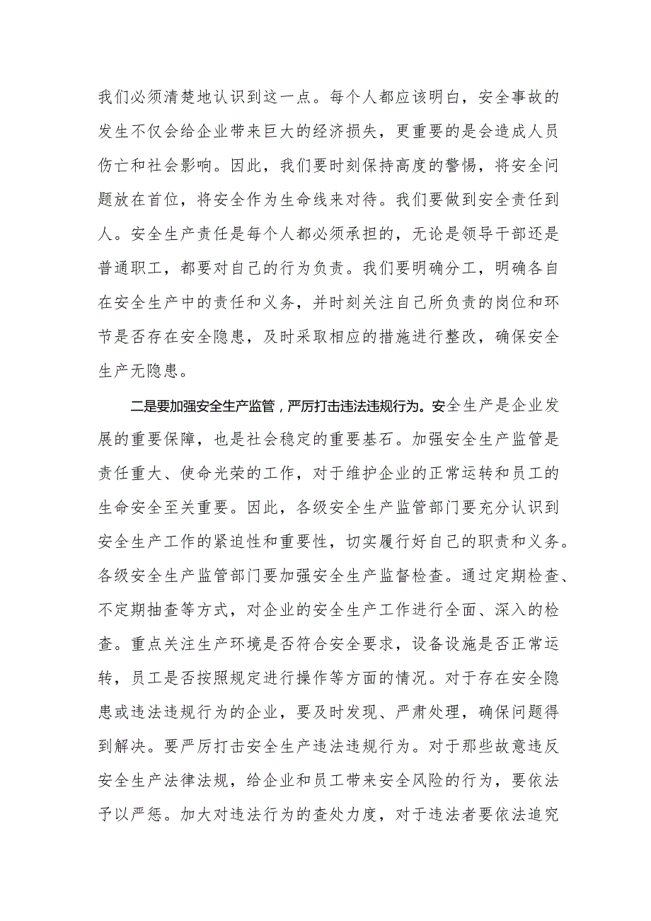 在公司安全生产工作会议上的讲话.docx_第2页