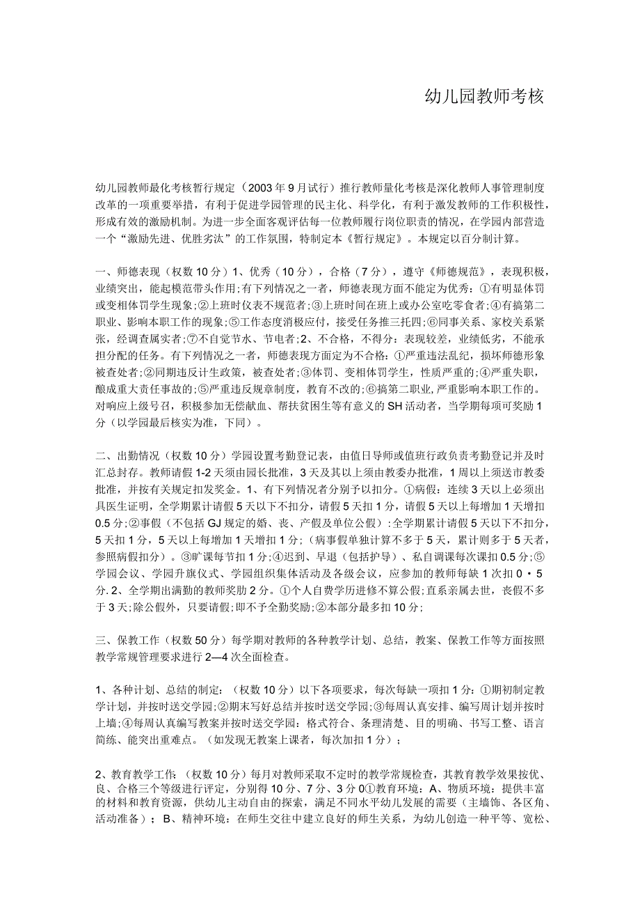 幼儿园教师考核表.docx_第1页