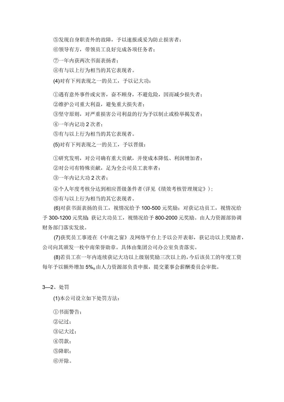 房地产公司总承包项目人力资源行政奖惩条例.docx_第2页