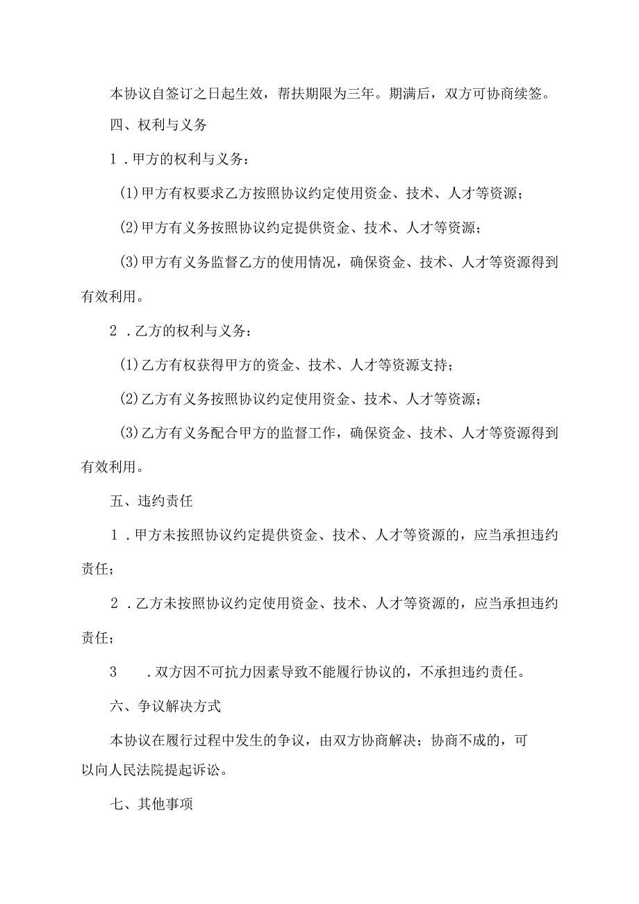 乡贤结对帮扶协议.docx_第2页