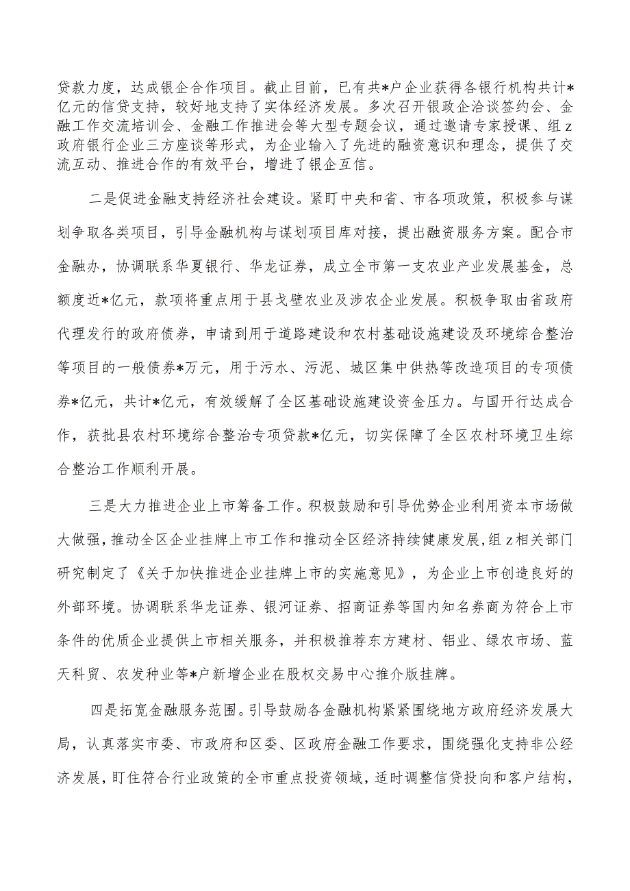 挂职副县长23年述职述廉述德.docx_第2页