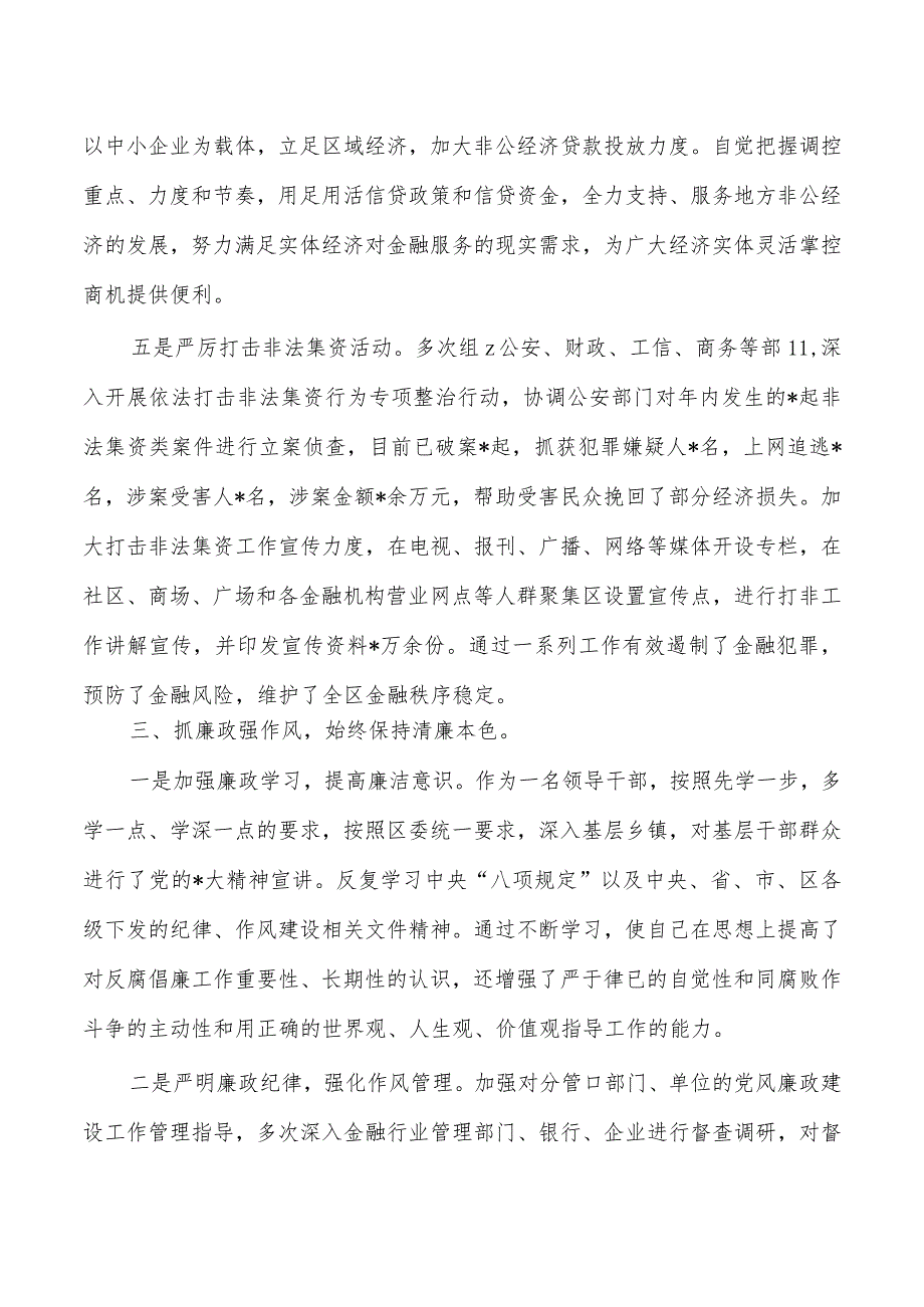 挂职副县长23年述职述廉述德.docx_第3页