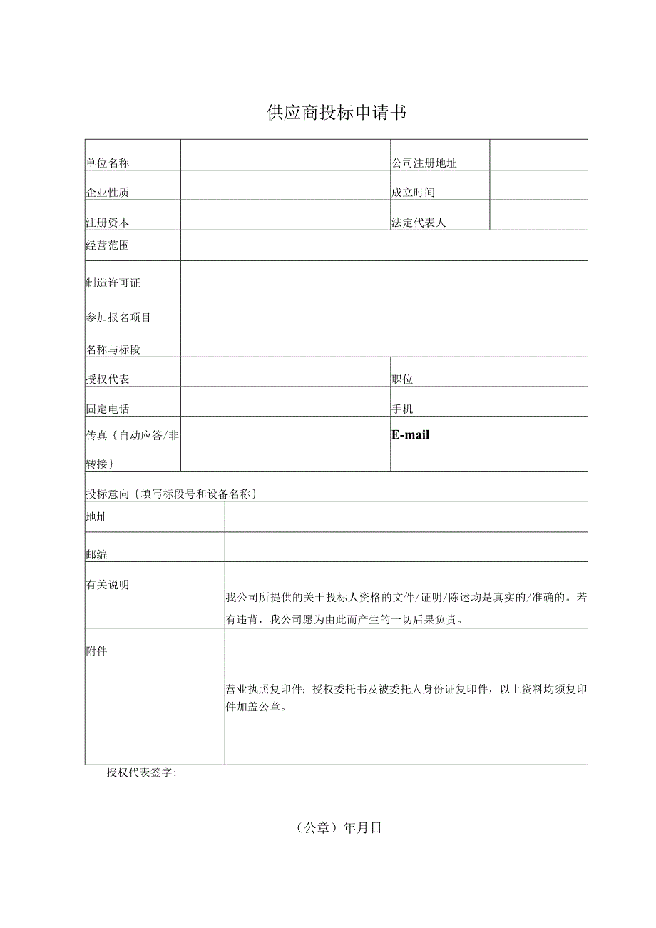 企业投标备案登记表（2023年）.docx_第1页