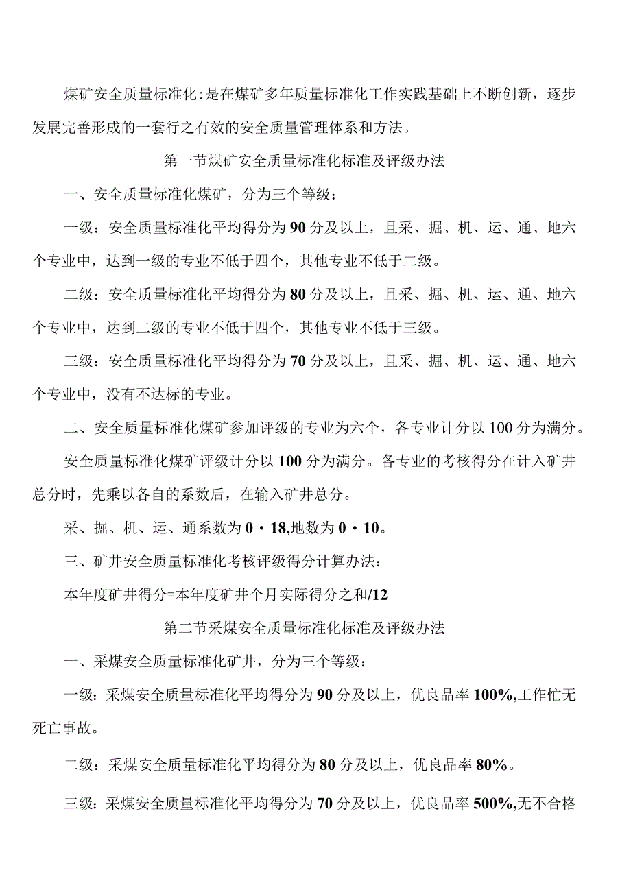 矿井安全质量标准化标准教案.docx_第2页