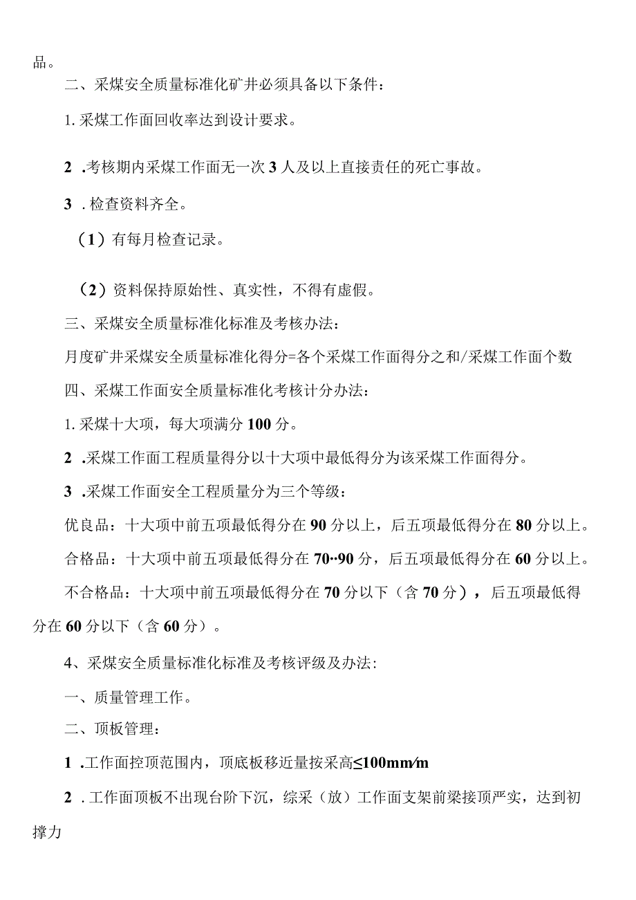 矿井安全质量标准化标准教案.docx_第3页