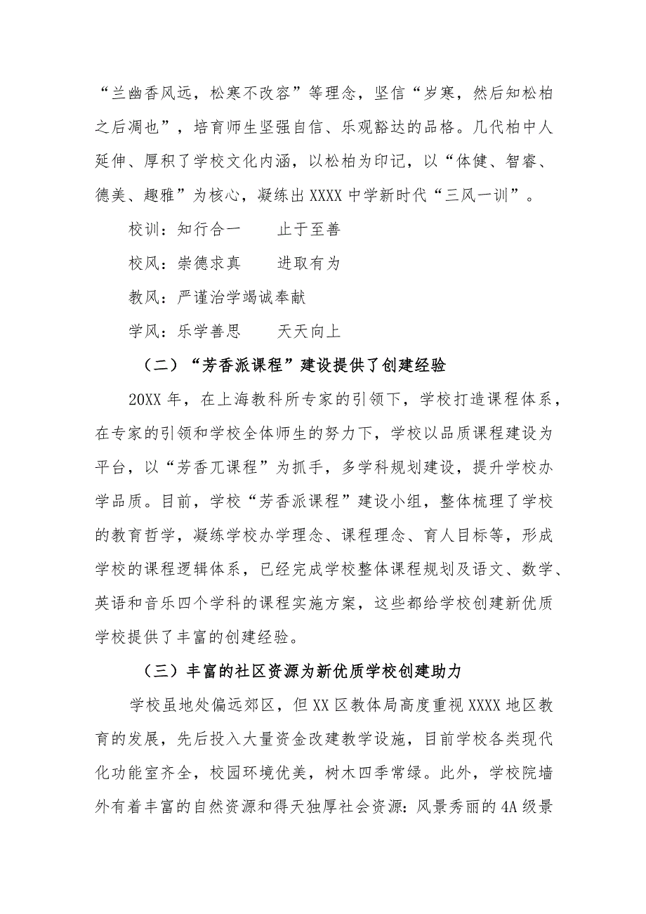 中学创建新优质学校三年规划（2023年6月—2026年5月）.docx_第3页