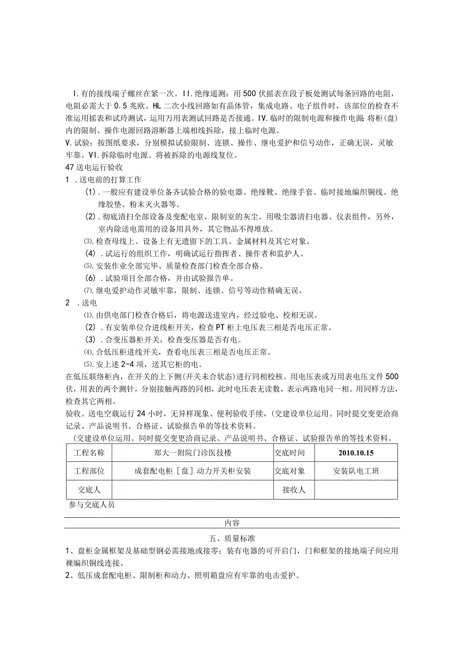 开关柜安装技术交底范文.docx_第3页