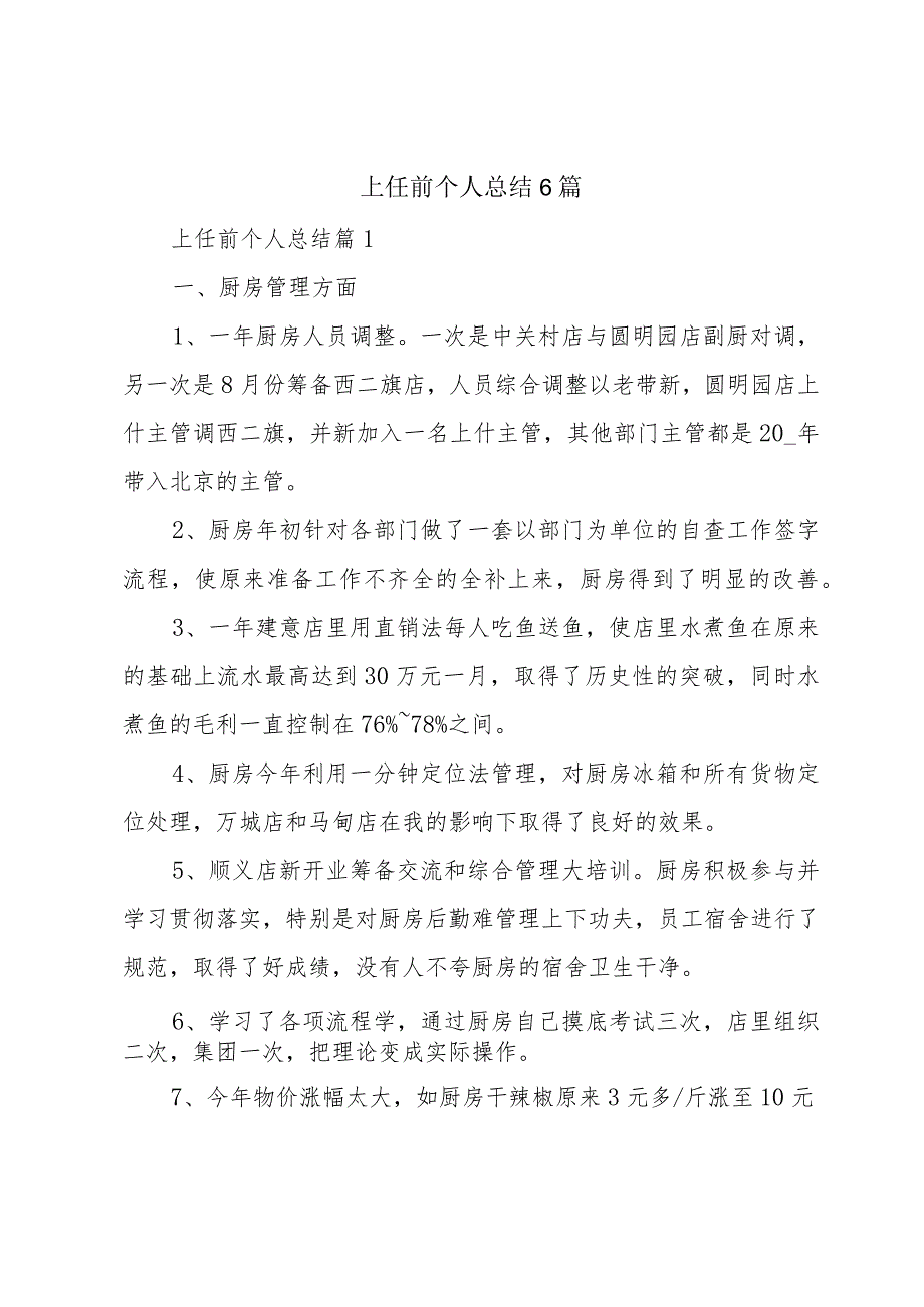 上任前个人总结6篇.docx_第1页