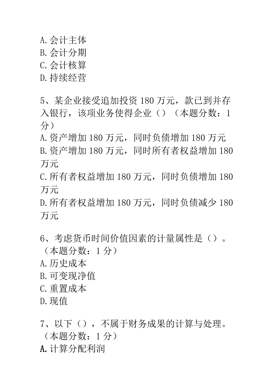 《会计基础》光盘模拟题.docx_第3页