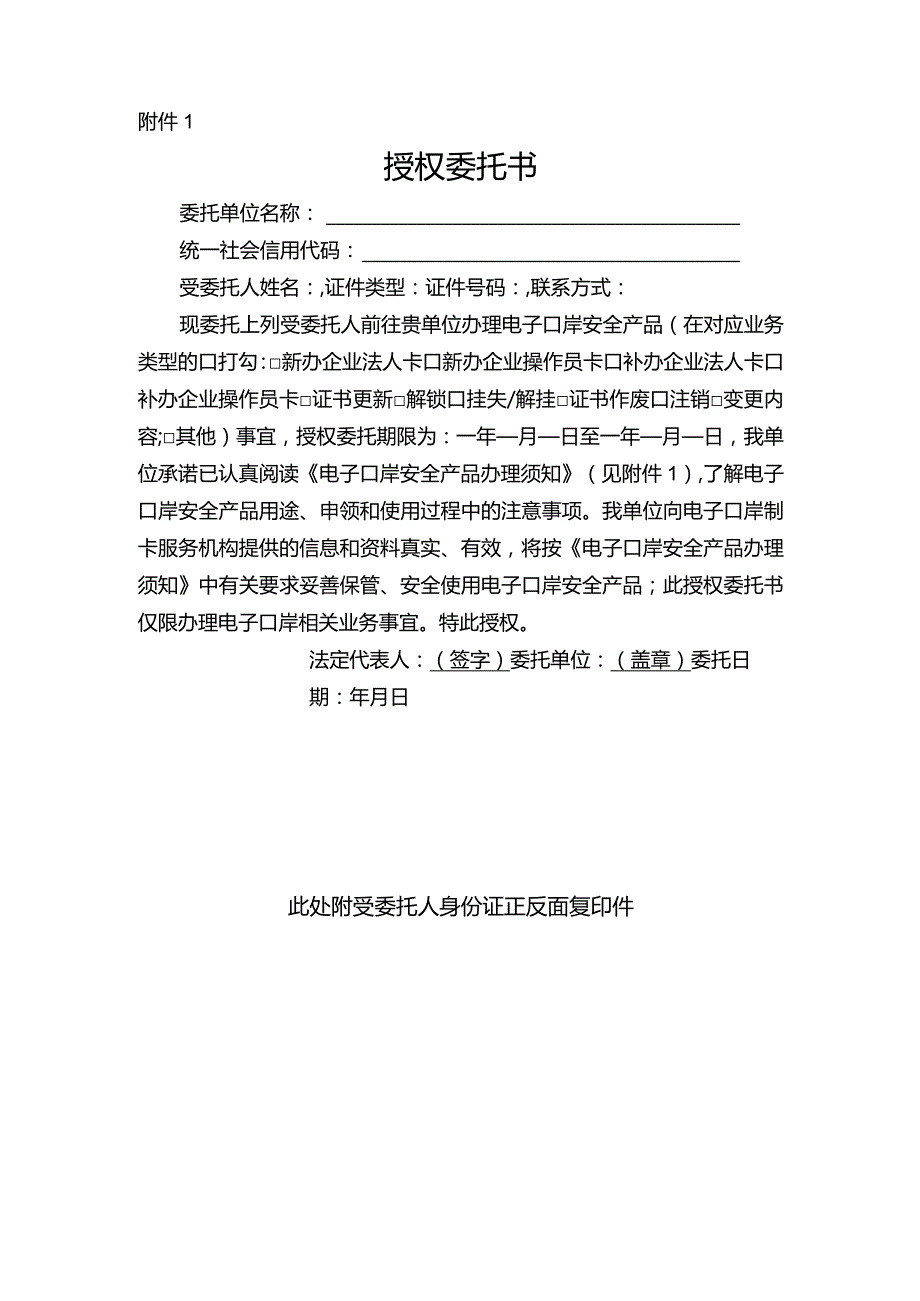 授权委托书口岸卡申领适用.docx_第1页