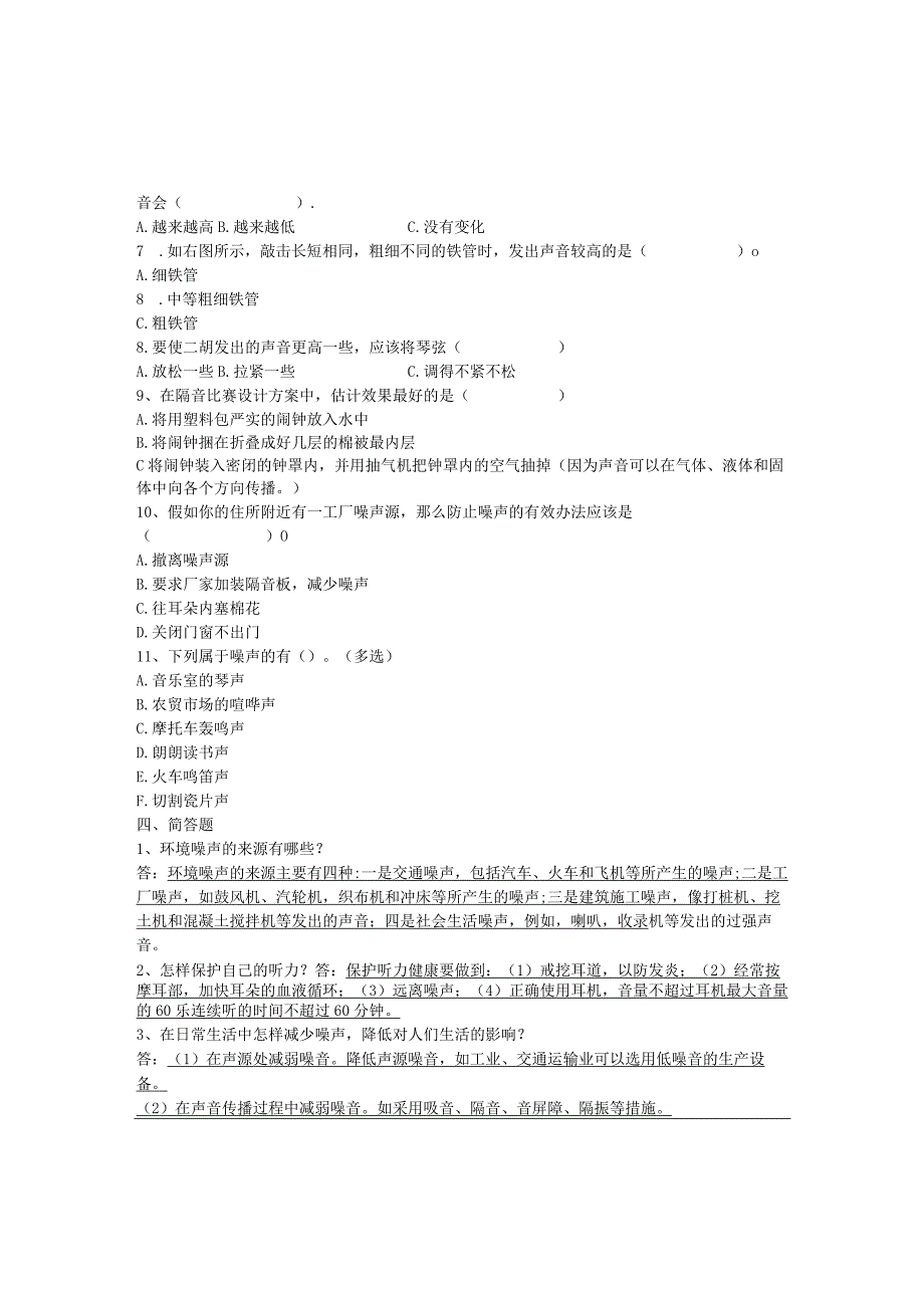 湘教版科学四年级上册考点复习练习题.docx_第3页