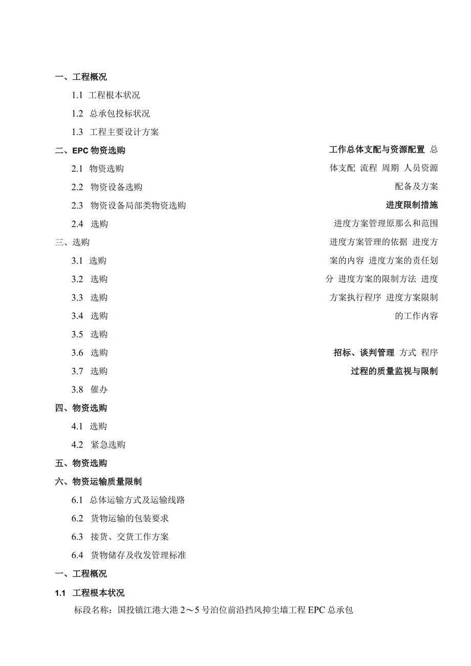 工程EPC总承包采购方案.docx_第1页