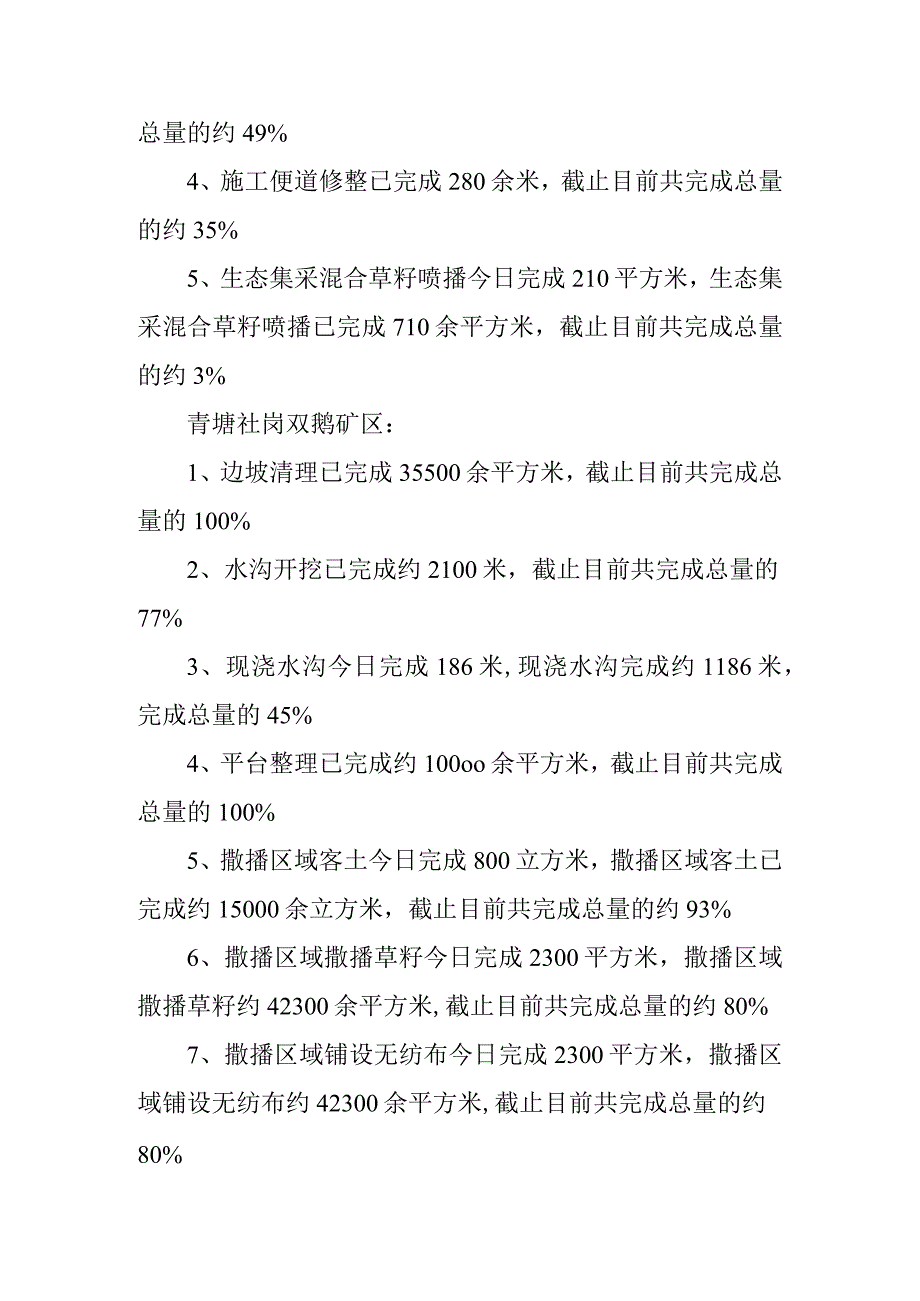 废弃露天矿山生态修复治理项目监理周报.docx_第3页