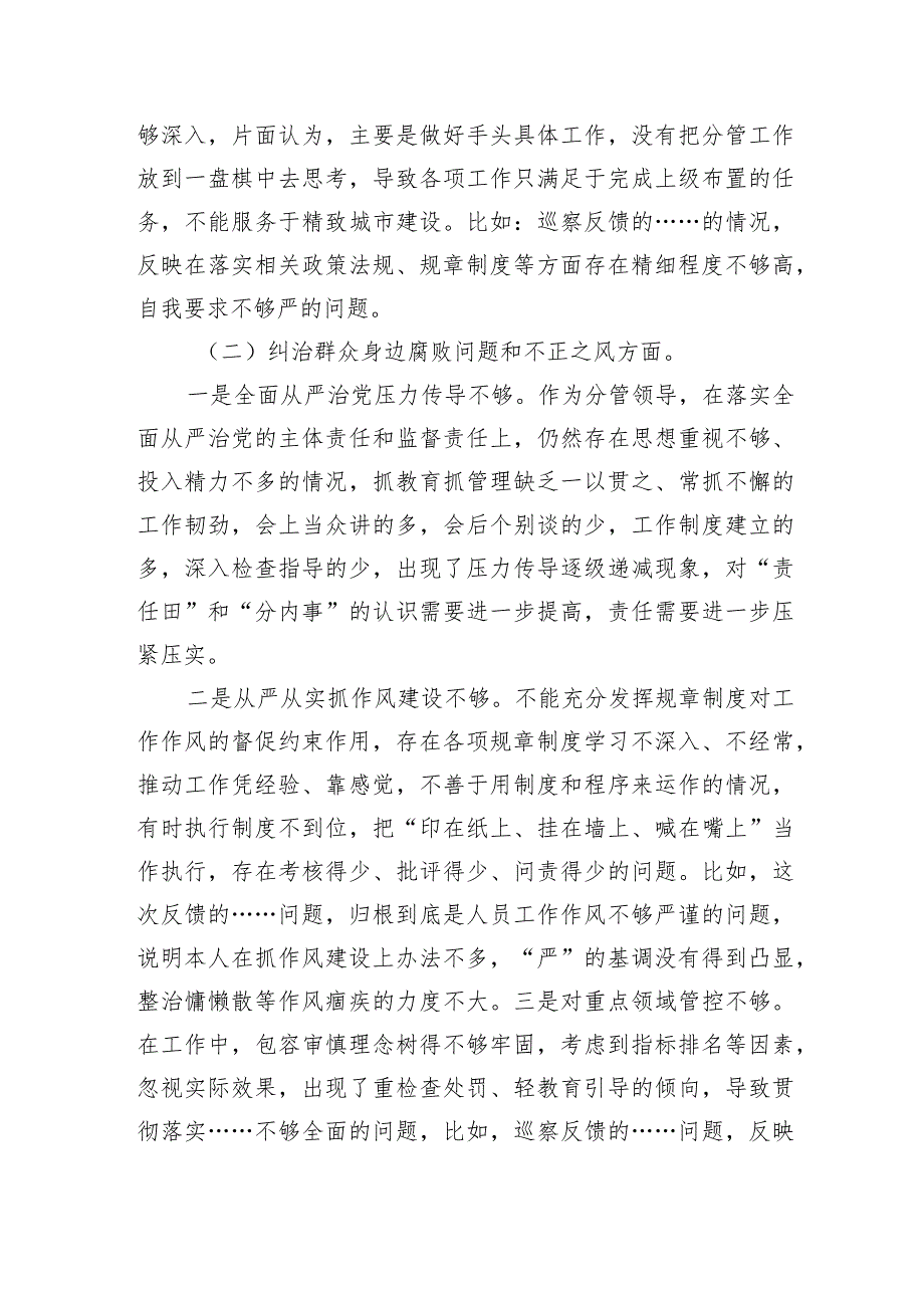 市委巡察整改专题民主生活会个人发言提纲.docx_第2页