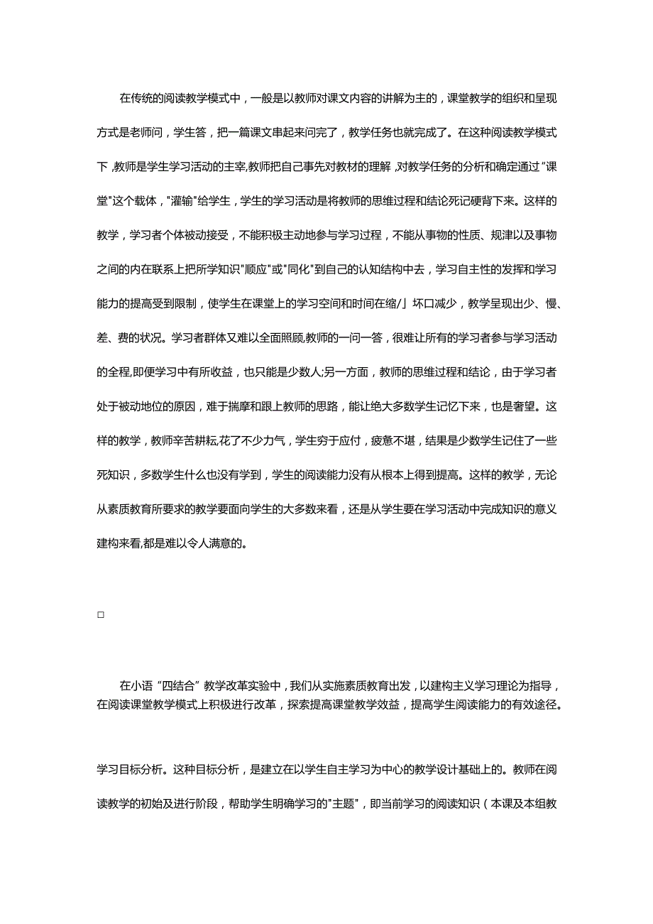 建构主义学习环境下教学模式的探索.docx_第2页