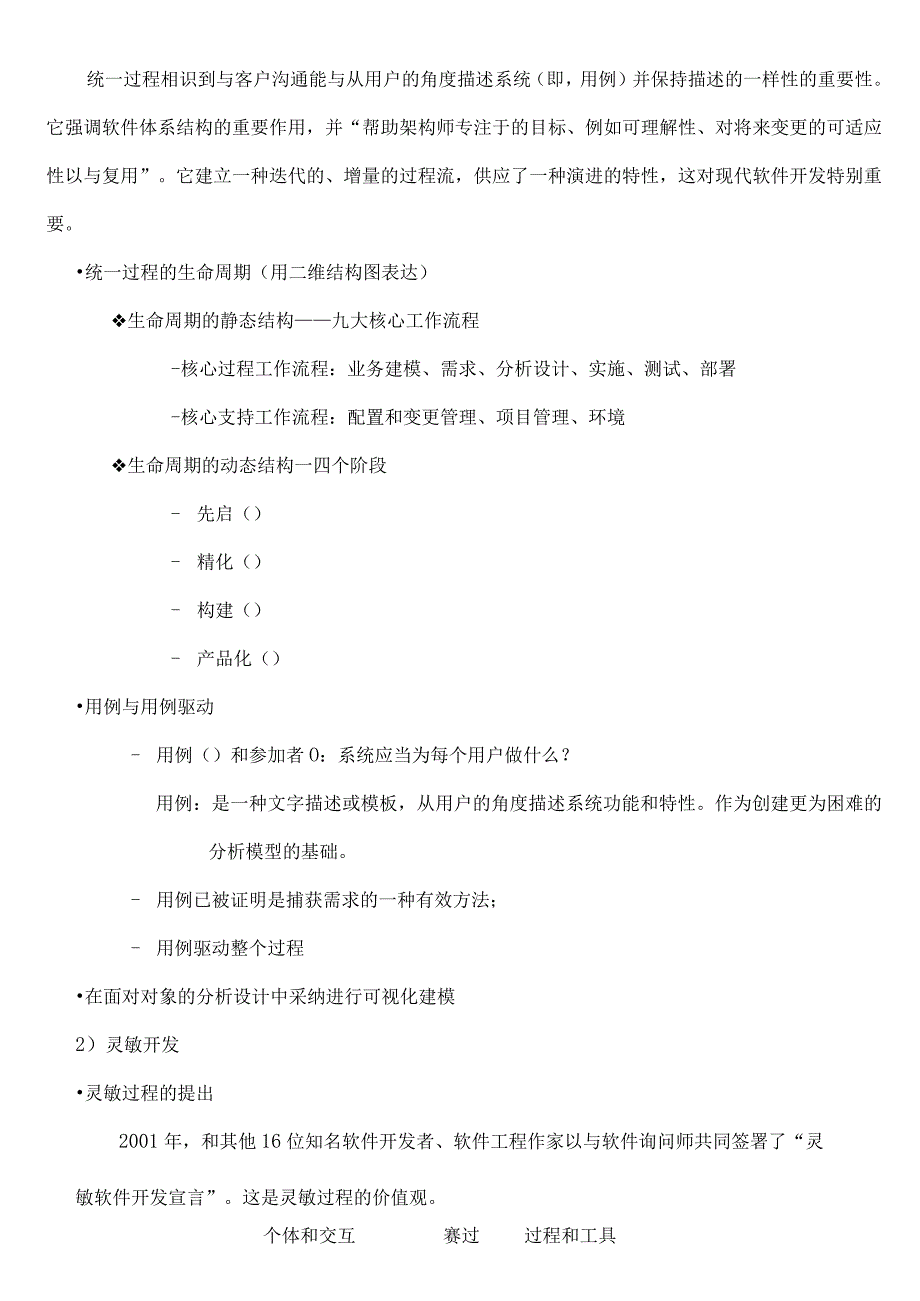 复习-软件开发流程基本概念.docx_第3页