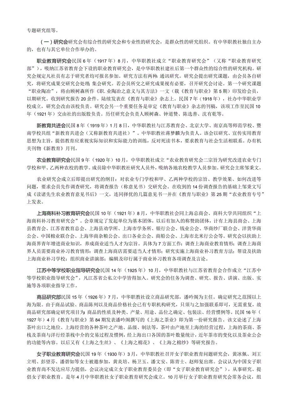 第四节职业教育调查和研究.docx_第2页