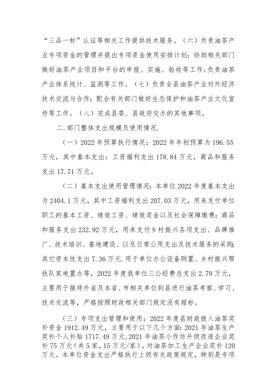 邵阳县油茶产业服务中心2022年整体支出绩效自评报告.docx_第2页