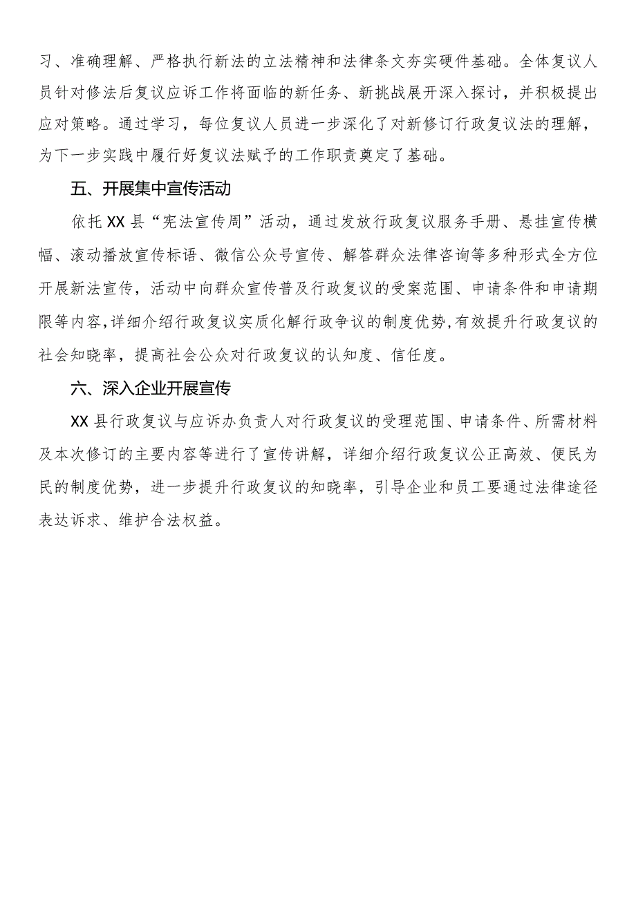 学习宣传新修订《中华人民共和国行政复议法》总结.docx_第2页