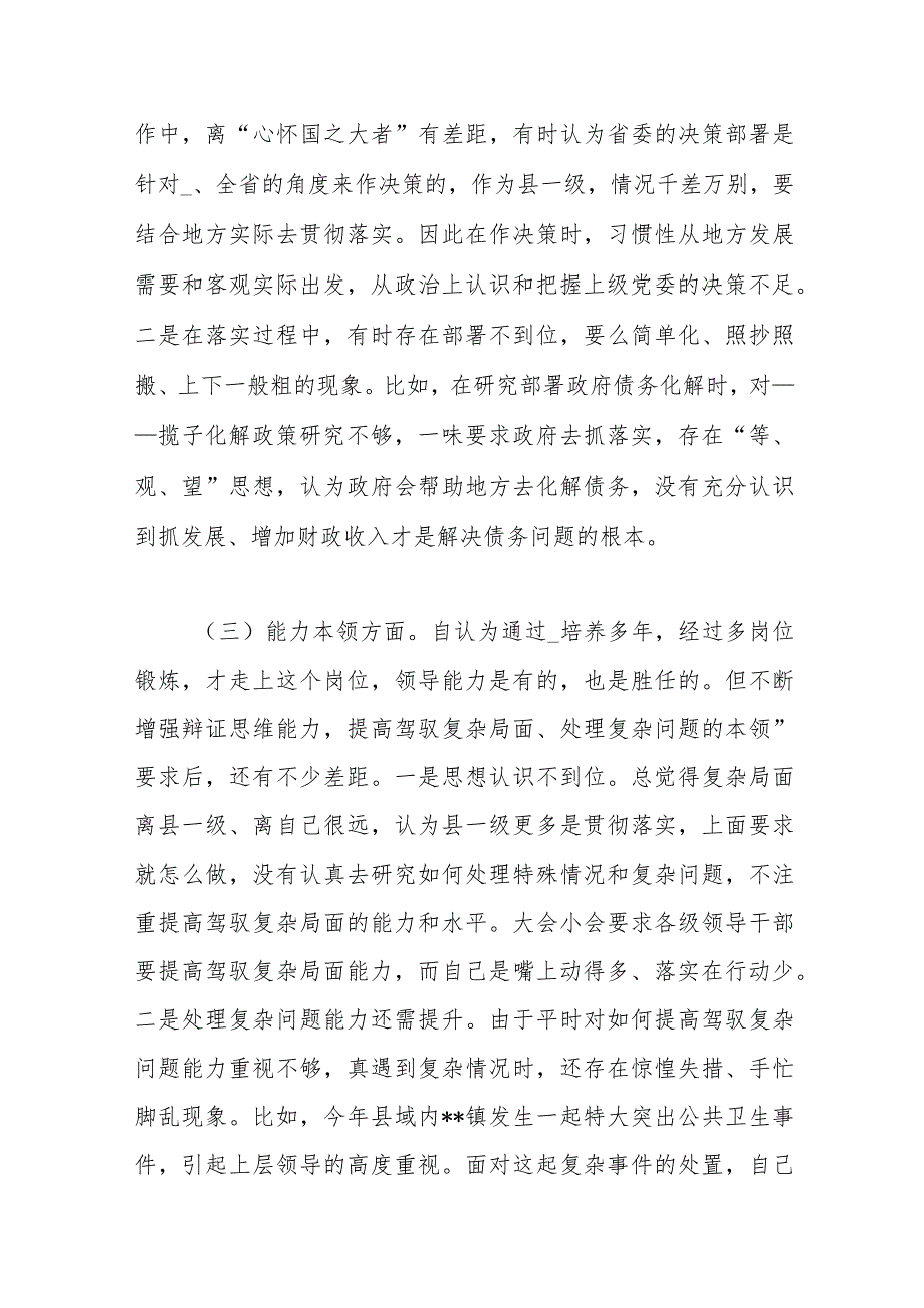 2篇2023年教育整顿专题组织生活会个人对照检查材料.docx_第2页